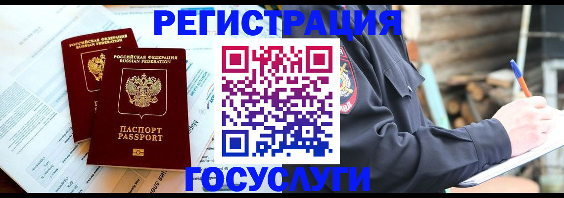 временная регистрация купить в Ненецком АО